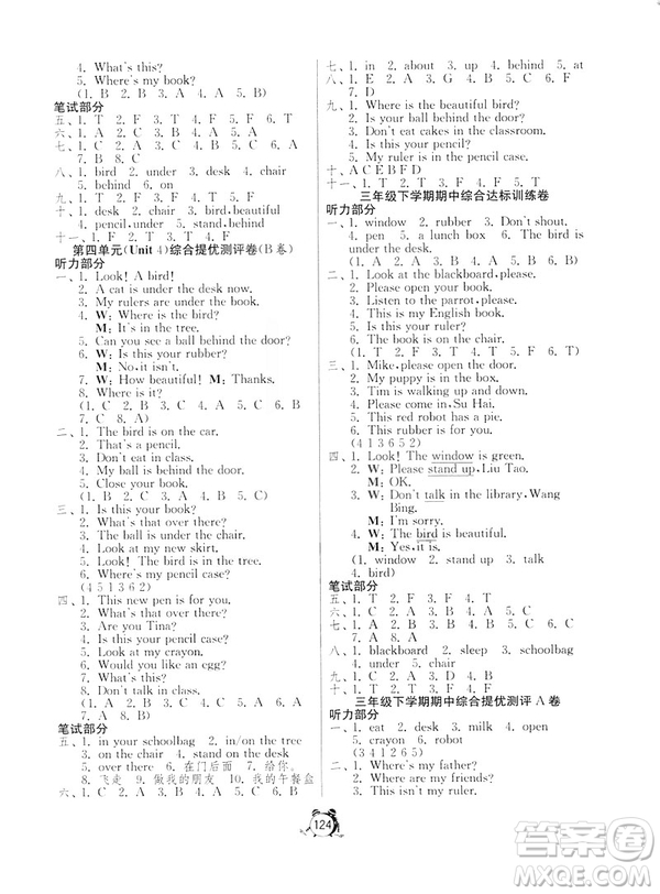 春雨教育2019單元雙測(cè)綜合提升大考卷英語(yǔ)三年級(jí)下冊(cè)YL譯林版答案