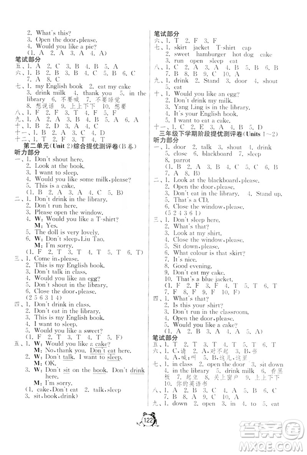 春雨教育2019單元雙測(cè)綜合提升大考卷英語(yǔ)三年級(jí)下冊(cè)YL譯林版答案