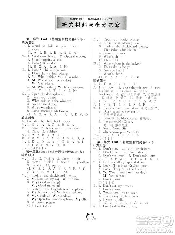 春雨教育2019單元雙測(cè)綜合提升大考卷英語(yǔ)三年級(jí)下冊(cè)YL譯林版答案