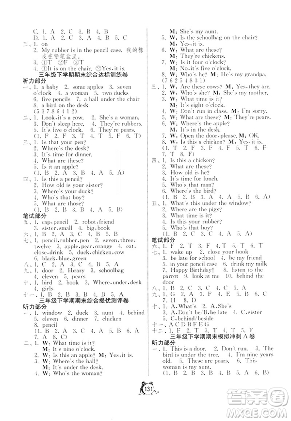 春雨教育2019單元雙測(cè)綜合提升大考卷英語(yǔ)三年級(jí)下冊(cè)YL譯林版答案