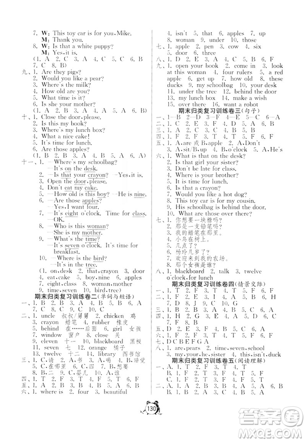 春雨教育2019單元雙測(cè)綜合提升大考卷英語(yǔ)三年級(jí)下冊(cè)YL譯林版答案