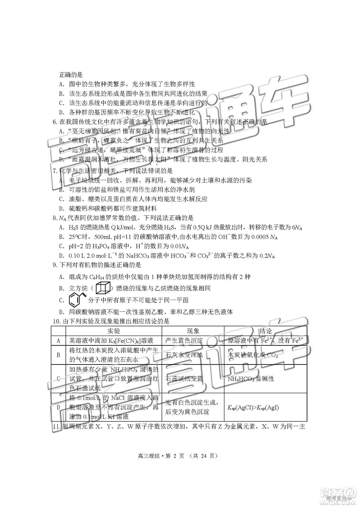 2019年黃山二模理綜試題及參考答案