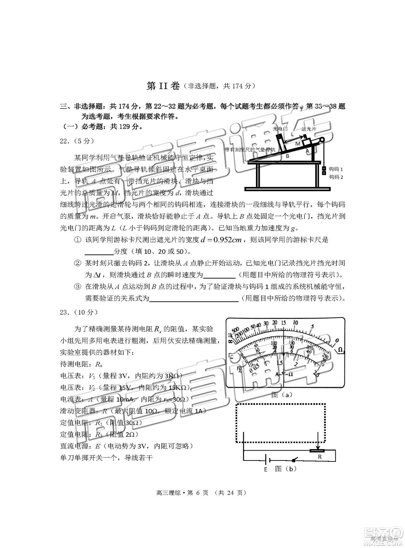 2019年黃山二模理綜試題及參考答案