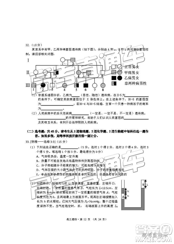 2019年黃山二模理綜試題及參考答案