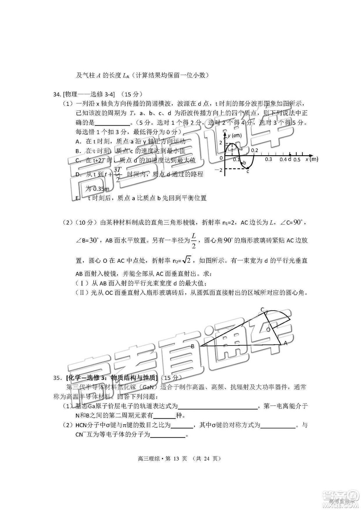 2019年黃山二模理綜試題及參考答案