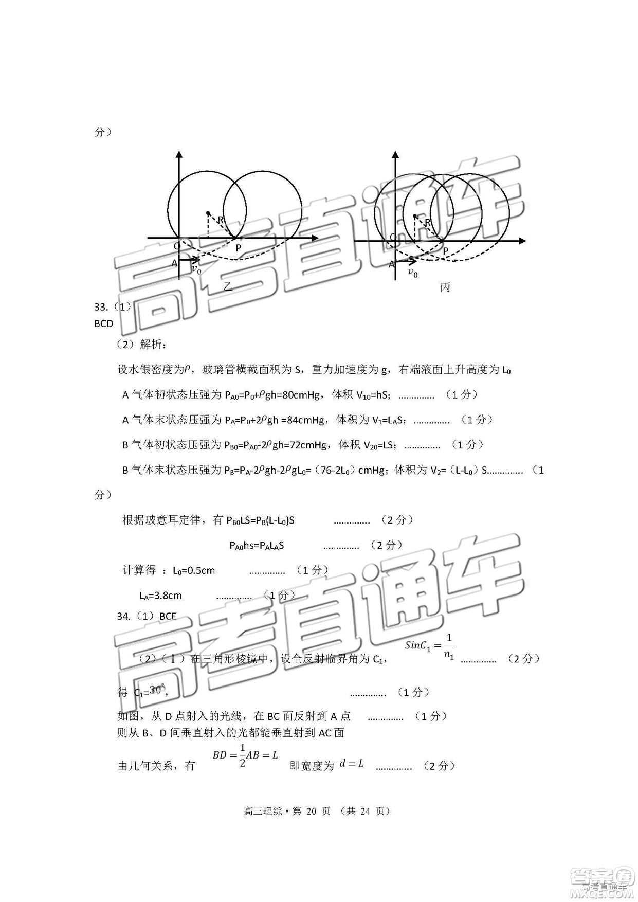 2019年黃山二模理綜試題及參考答案