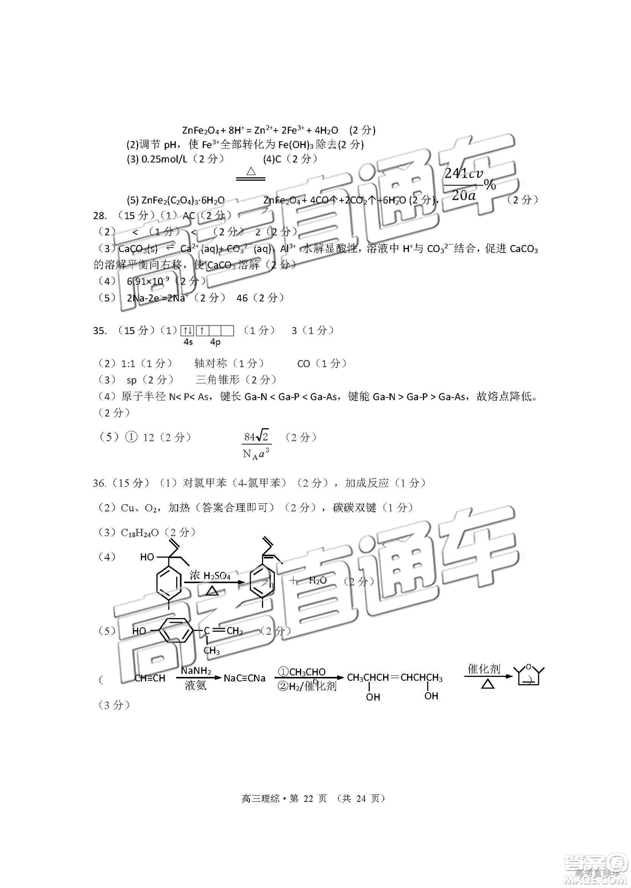 2019年黃山二模理綜試題及參考答案