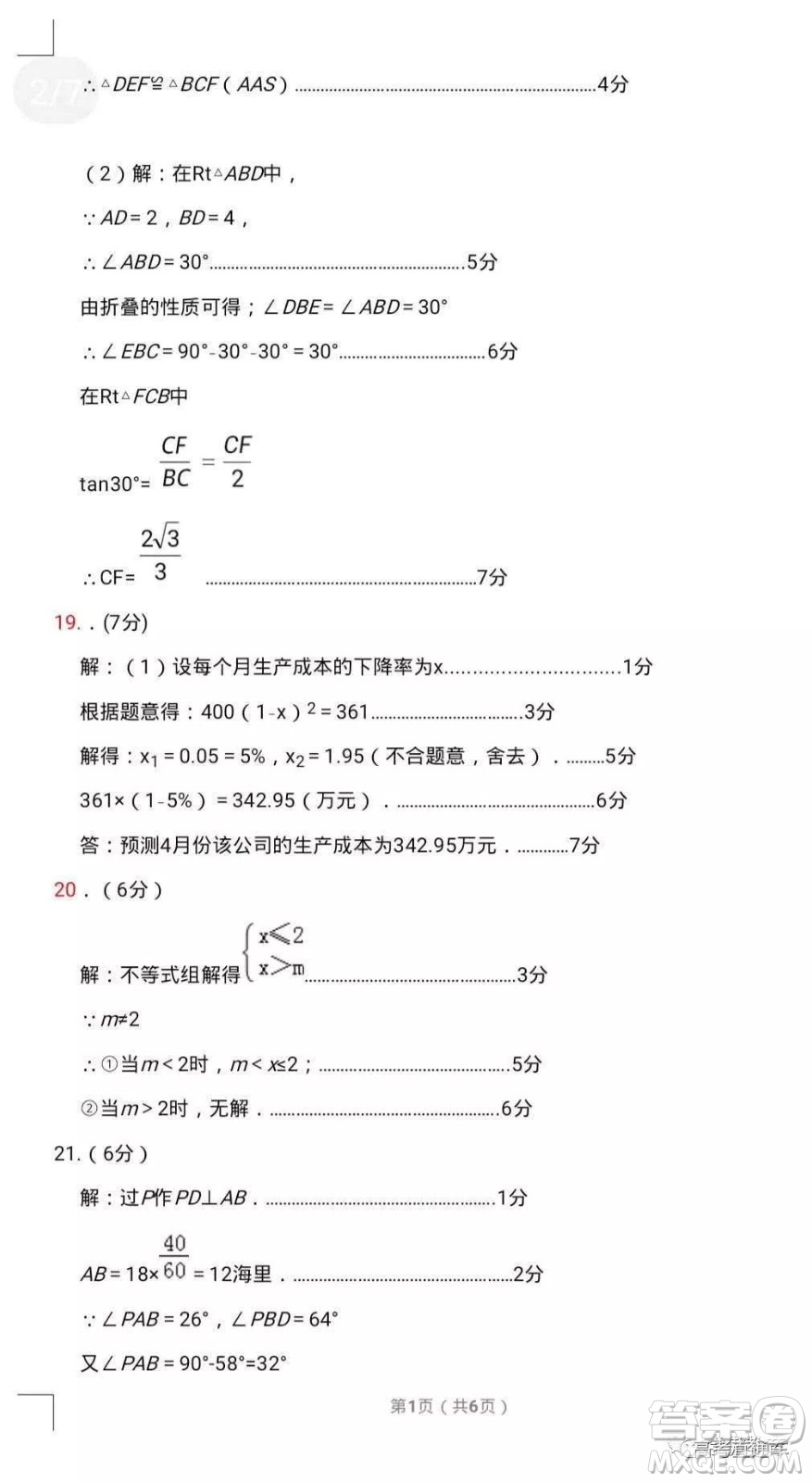 2019年呼和浩特初三一模數(shù)學(xué)試題及參考答案