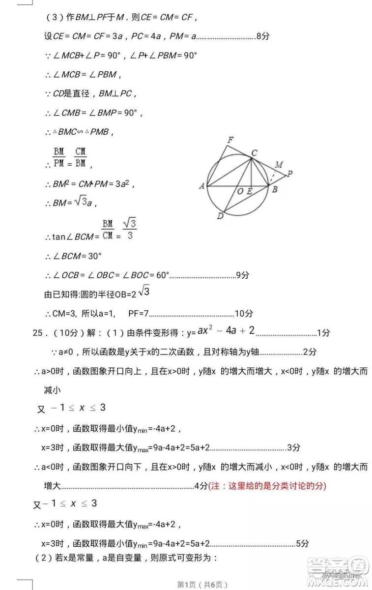 2019年呼和浩特初三一模數(shù)學(xué)試題及參考答案