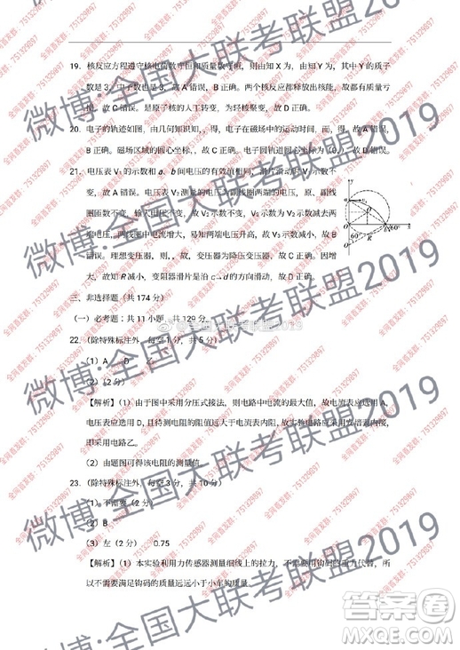 昆十中云天化2019屆高三復習備考聯(lián)合質量檢測卷六文理綜試卷參考答案