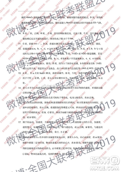 昆十中云天化2019屆高三復習備考聯(lián)合質量檢測卷六文理綜試卷參考答案