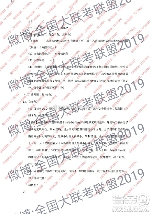 昆十中云天化2019屆高三復習備考聯(lián)合質量檢測卷六文理綜試卷參考答案