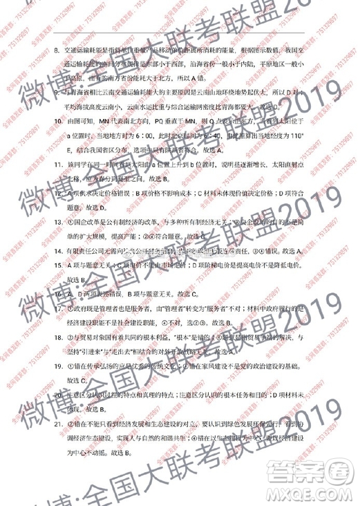 昆十中云天化2019屆高三復習備考聯(lián)合質量檢測卷六文理綜試卷參考答案