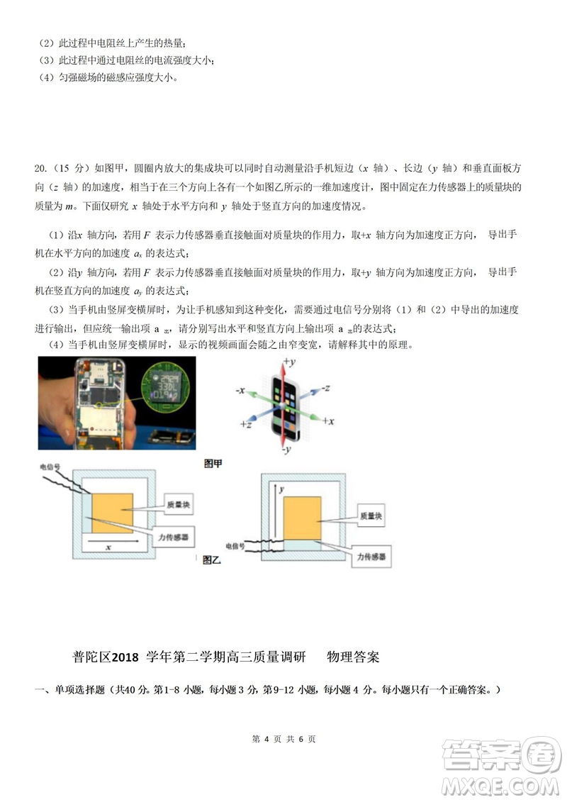 2019上海市普陀區(qū)高三二模物理試卷答案