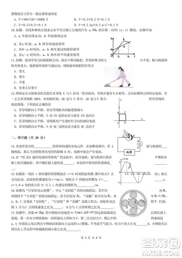 2019上海市普陀區(qū)高三二模物理試卷答案