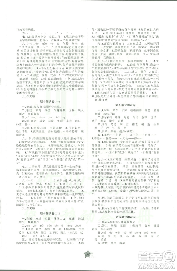 2019蘇教版B版新課程學(xué)習(xí)與測評單元雙測五年級語文下冊答案