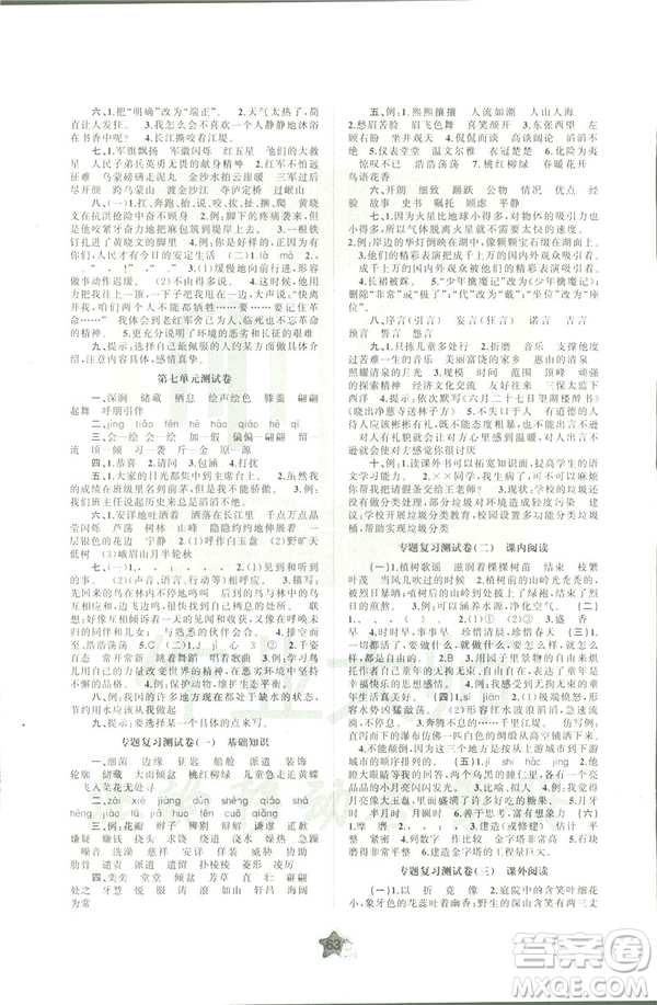 2019蘇教版B版新課程學(xué)習(xí)與測評單元雙測五年級語文下冊答案