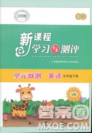 2019春人教版A版新課程學(xué)習(xí)與測(cè)評(píng)單元雙測(cè)五年級(jí)下冊(cè)英語答案