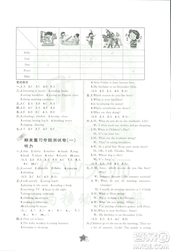 2019春人教版A版新課程學(xué)習(xí)與測(cè)評(píng)單元雙測(cè)五年級(jí)下冊(cè)英語答案