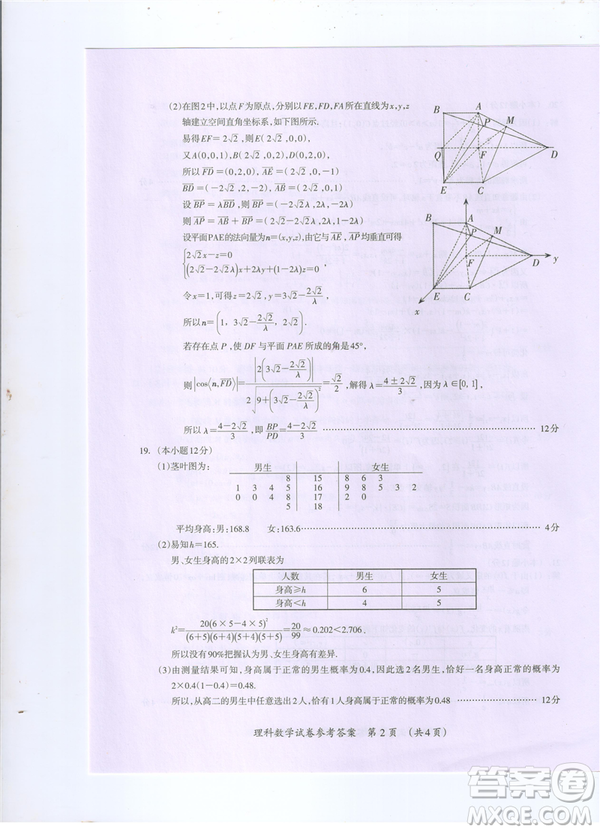 2019年廣西桂林一模文理數(shù)試卷及答案