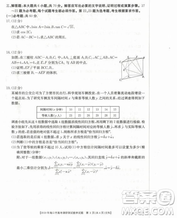 2019年?？谝徽{(diào)文理數(shù)試卷及答案