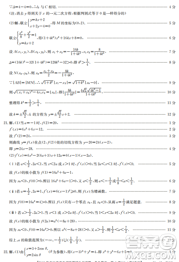 2019年?？谝徽{(diào)文理數(shù)試卷及答案