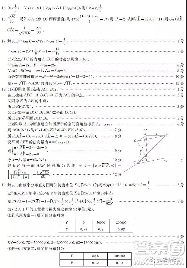 2019年海口一調(diào)文理數(shù)試卷及答案