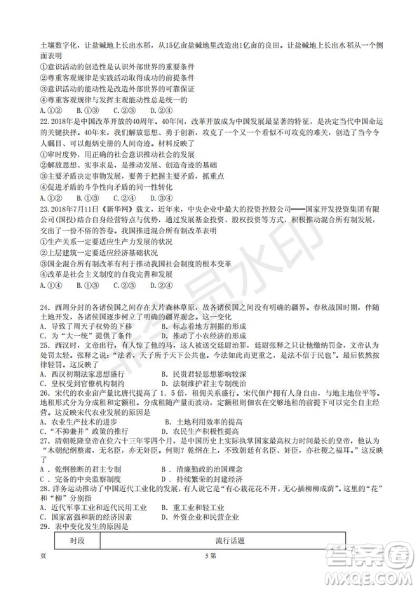 玉溪一中高2019屆高三第五次調研考試文科綜合試卷及答案