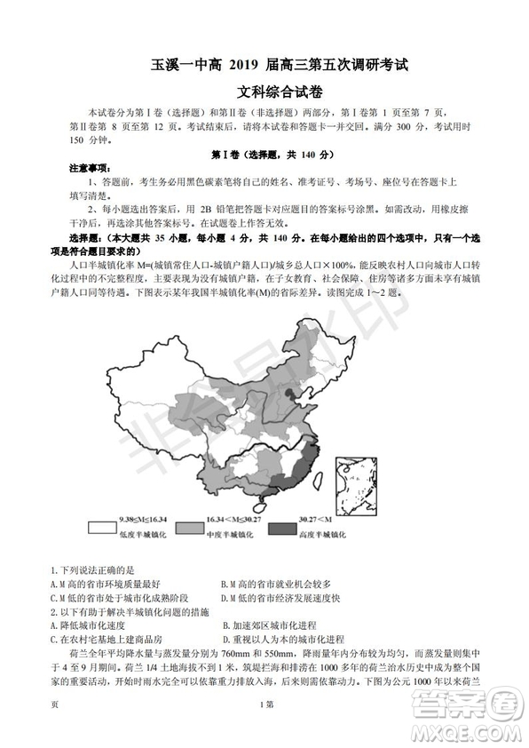 玉溪一中高2019屆高三第五次調研考試文科綜合試卷及答案