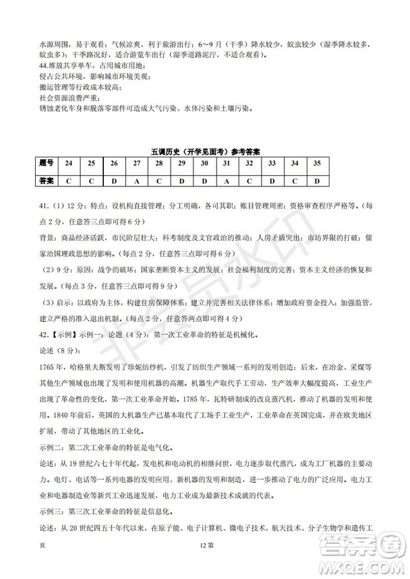 玉溪一中高2019屆高三第五次調研考試文科綜合試卷及答案