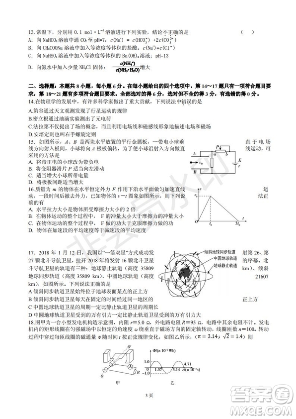 玉溪一中高2019屆高三第五次調(diào)研考試?yán)砜凭C合試卷及答案