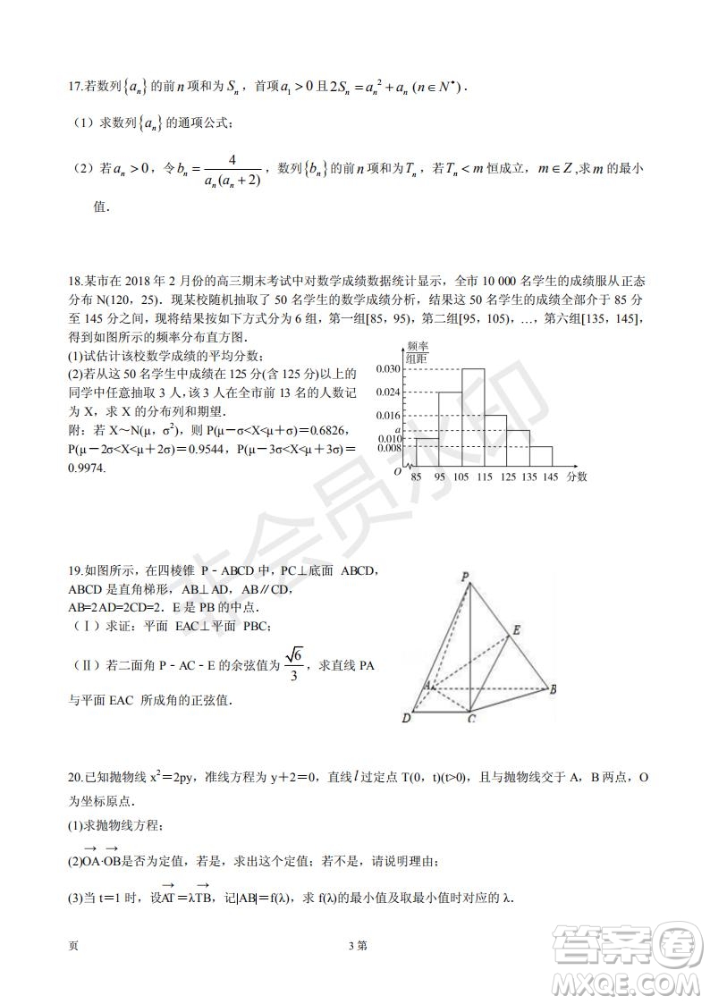 2019年玉溪一中第五次調(diào)研考試數(shù)學(xué)試卷及答案