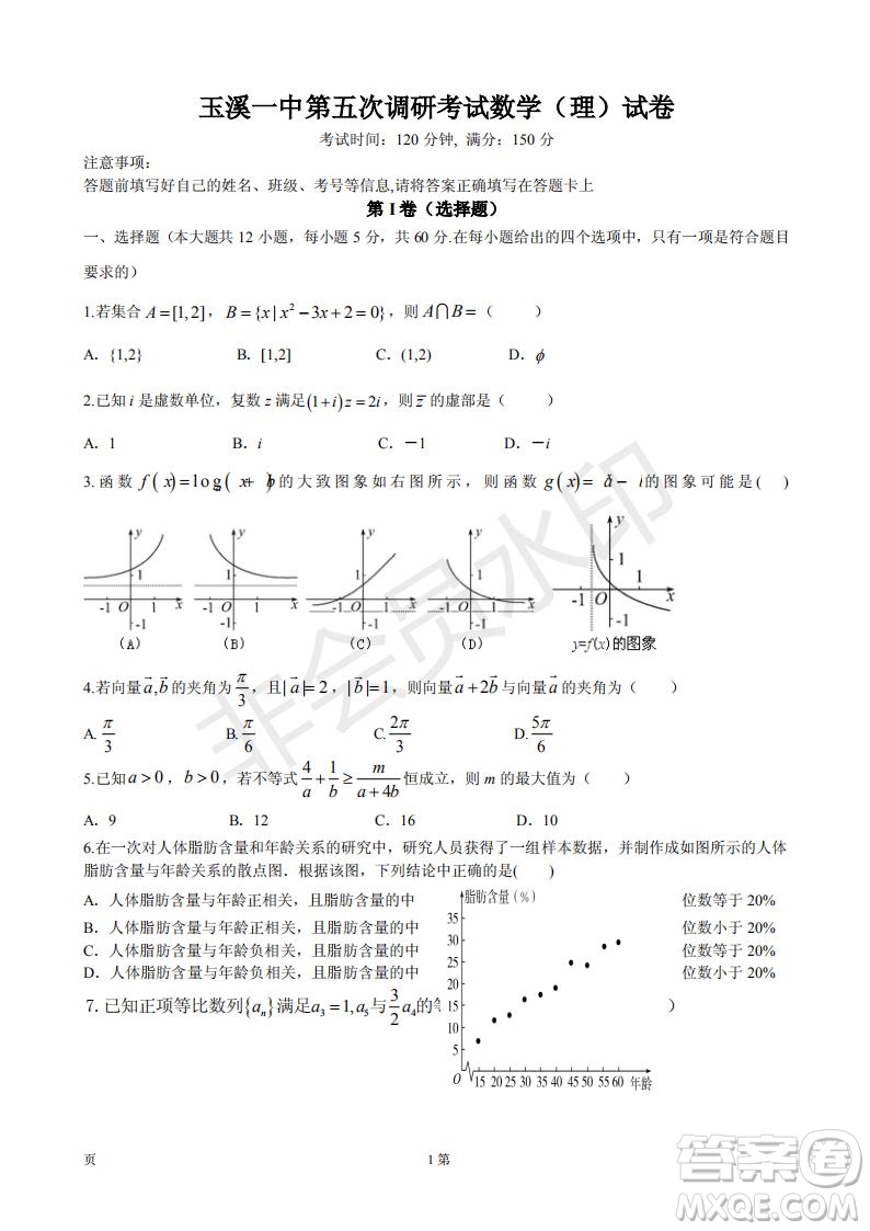 2019年玉溪一中第五次調(diào)研考試數(shù)學(xué)試卷及答案