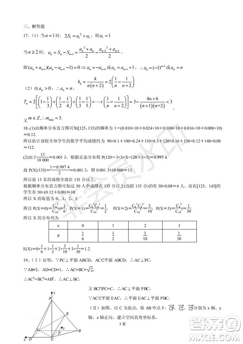 2019年玉溪一中第五次調(diào)研考試數(shù)學(xué)試卷及答案