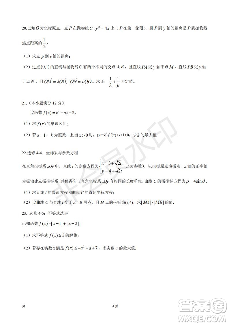 2019年玉溪一中第五次調(diào)研考試數(shù)學(xué)試卷及答案