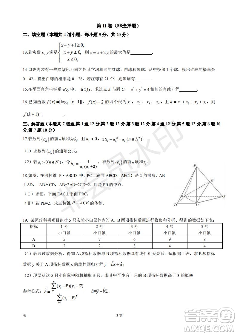 2019年玉溪一中第五次調(diào)研考試數(shù)學(xué)試卷及答案