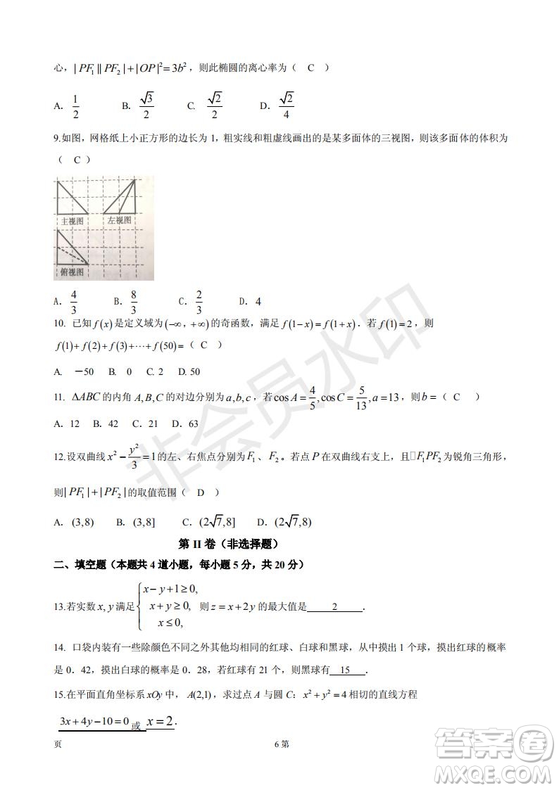 2019年玉溪一中第五次調(diào)研考試數(shù)學(xué)試卷及答案