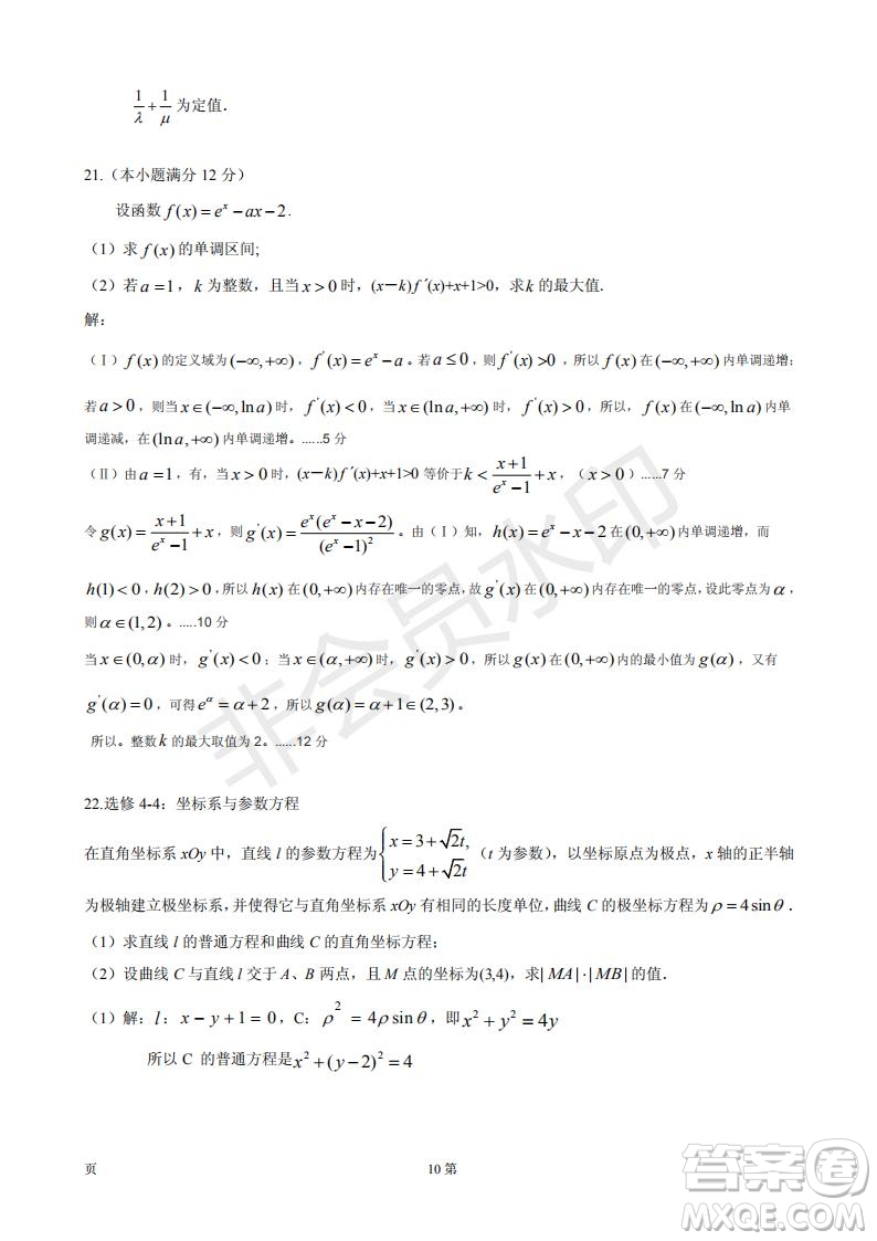 2019年玉溪一中第五次調(diào)研考試數(shù)學(xué)試卷及答案