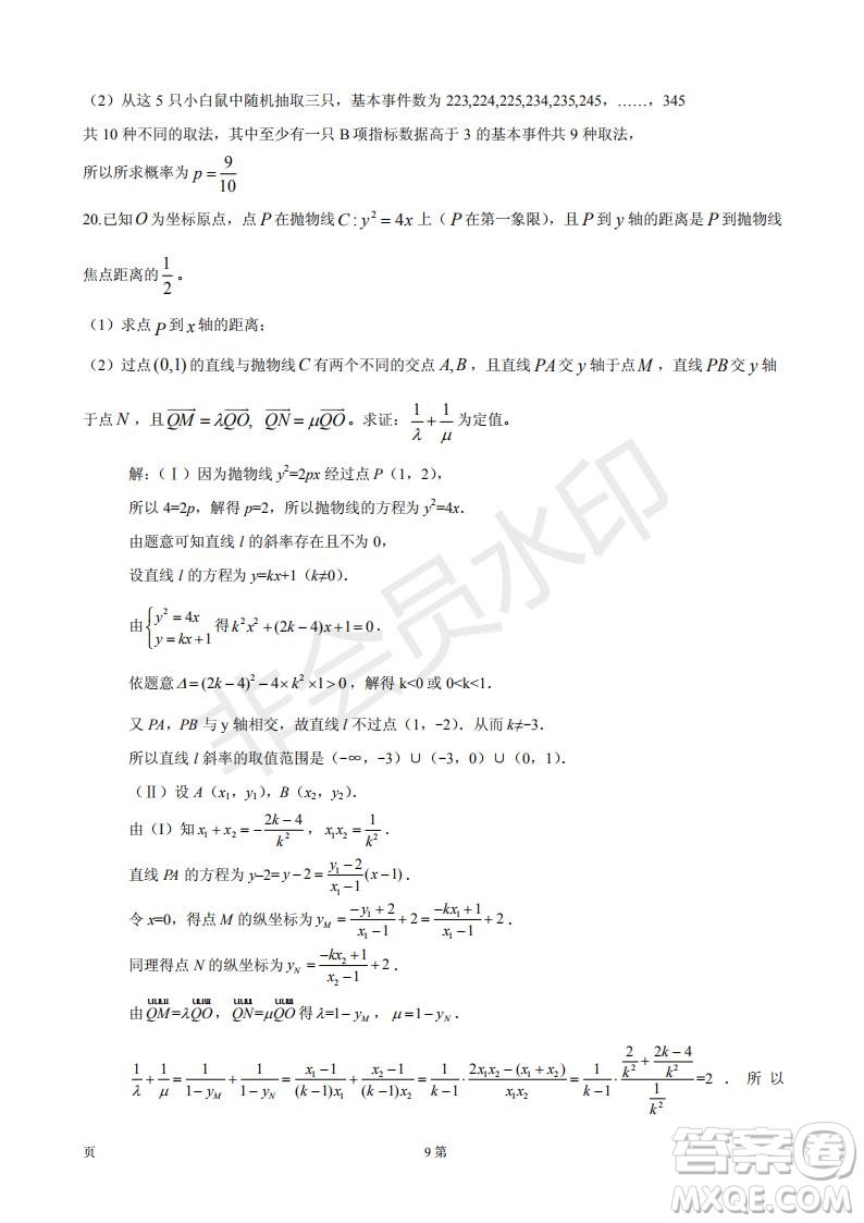 2019年玉溪一中第五次調(diào)研考試數(shù)學(xué)試卷及答案