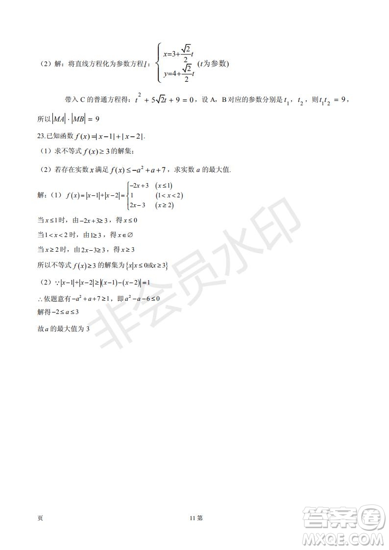 2019年玉溪一中第五次調(diào)研考試數(shù)學(xué)試卷及答案