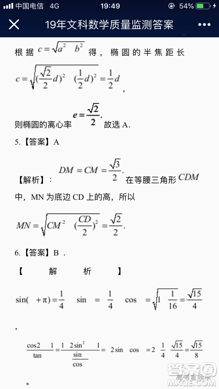 2019年南昌恩博全省大聯(lián)考文數(shù)理數(shù)答案