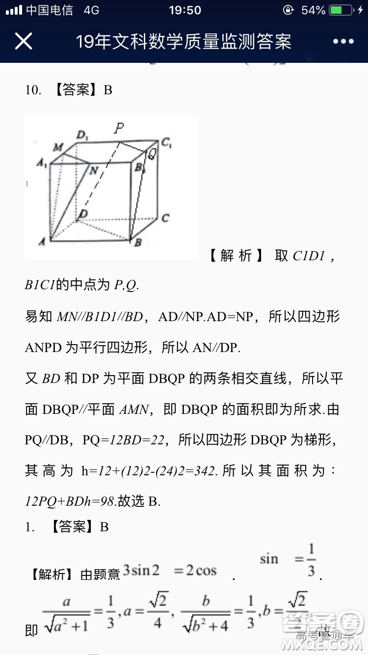 2019年南昌恩博全省大聯(lián)考文數(shù)理數(shù)答案