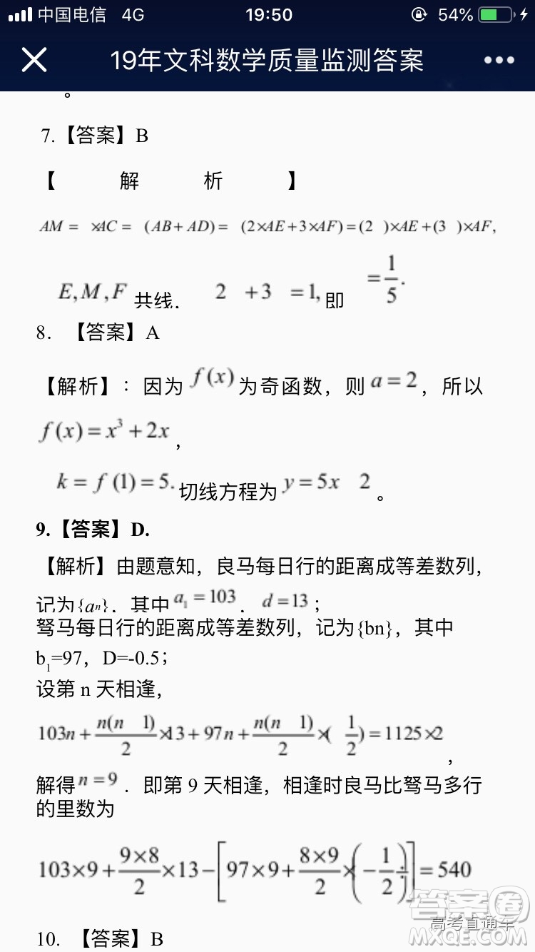 2019年南昌恩博全省大聯(lián)考文數(shù)理數(shù)答案