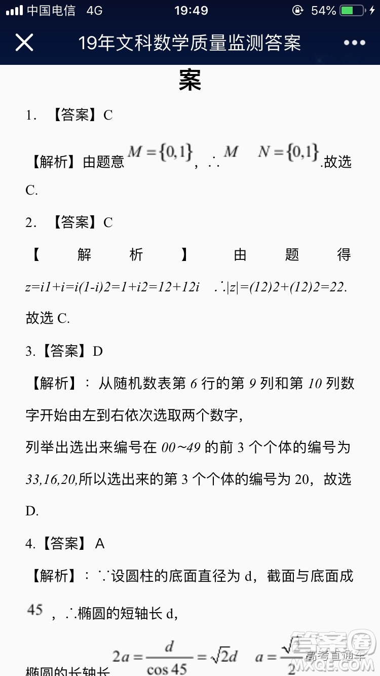 2019年南昌恩博全省大聯(lián)考文數(shù)理數(shù)答案