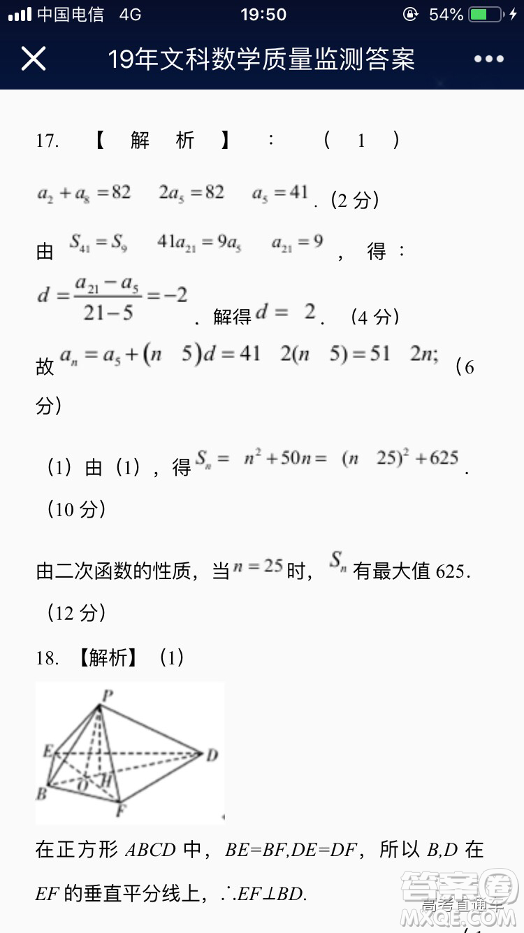 2019年南昌恩博全省大聯(lián)考文數(shù)理數(shù)答案