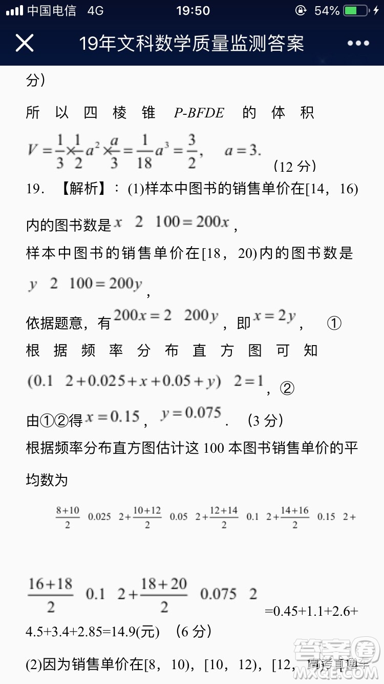 2019年南昌恩博全省大聯(lián)考文數(shù)理數(shù)答案