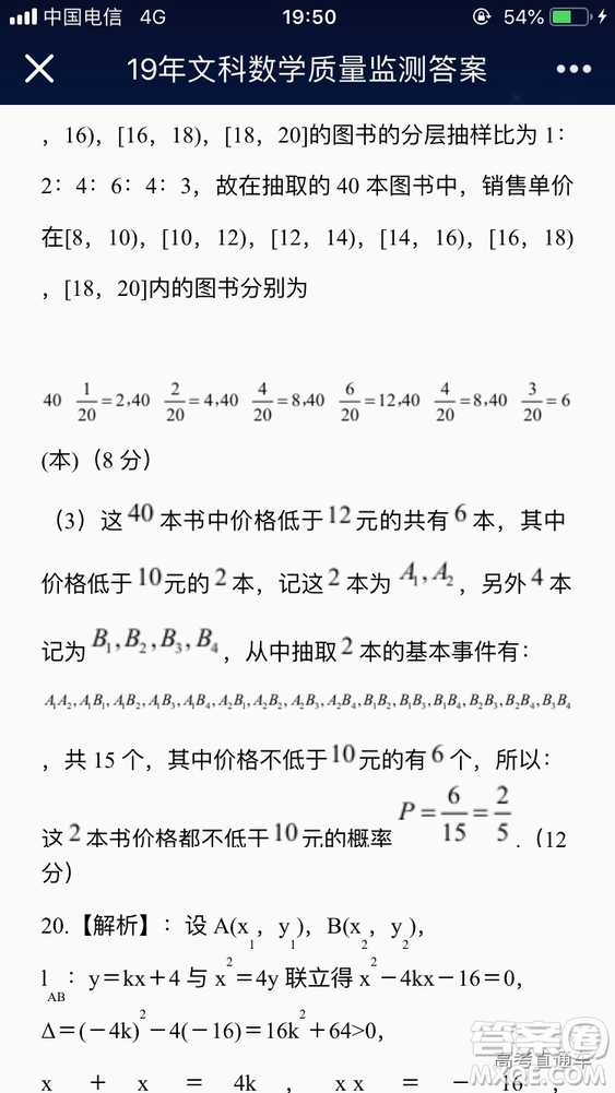 2019年南昌恩博全省大聯(lián)考文數(shù)理數(shù)答案