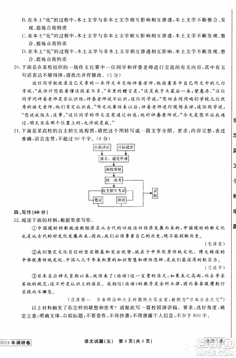 衡中同卷2019年普通高等學(xué)校招生全國(guó)統(tǒng)一考試模擬試題五語(yǔ)文試題及答案