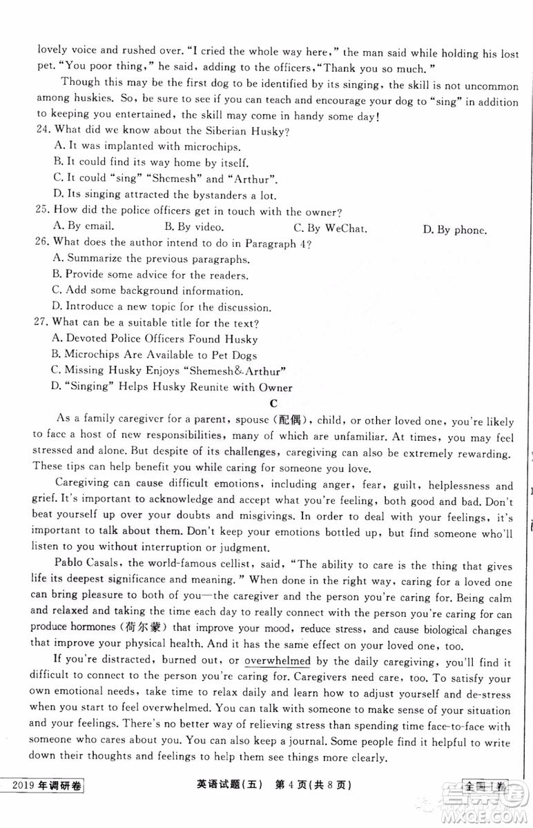 衡中同卷2019年調研卷普通高等學校招生全國統(tǒng)一考試五英語試題及答案