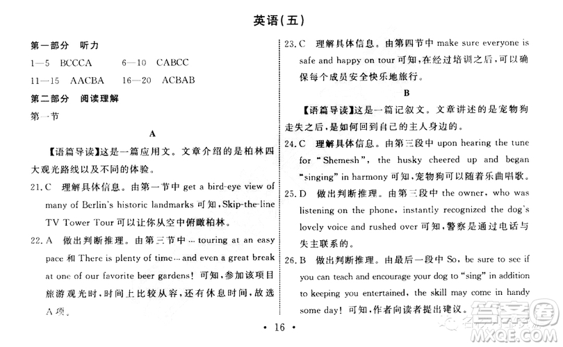 衡中同卷2019年調研卷普通高等學校招生全國統(tǒng)一考試五英語試題及答案